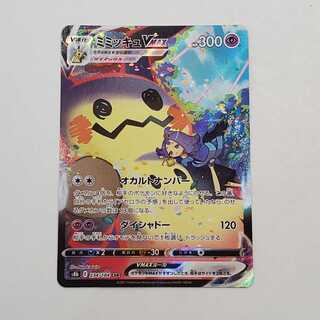 ミミッキュVMAX CSR 234/184　管理01