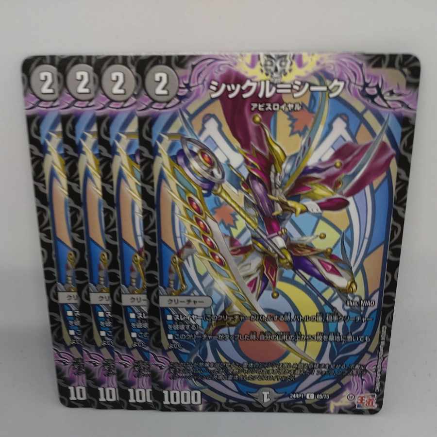 シックル=シーク C 65/75