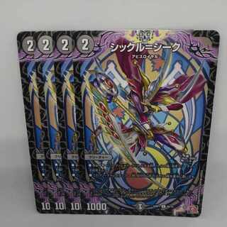 シックル=シーク C 65/75