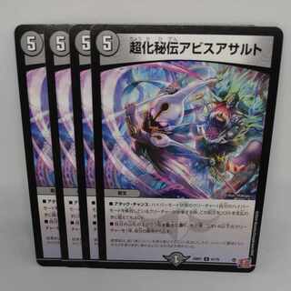 超化秘伝アビスアサルト U 41/75