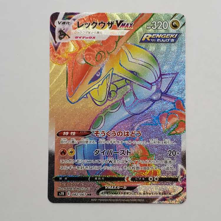 RayquazaVMAX HR 082/067 Management 01