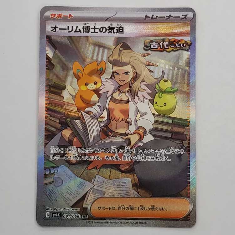 The Spirit of Dr. Olim SAR 091/066 Management 01