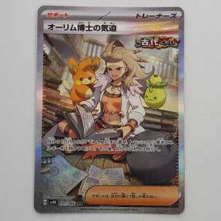 オーリム博士の気迫 SAR 091/066　管理01