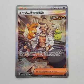 オーリム博士の気迫 SAR 091/066　管理01