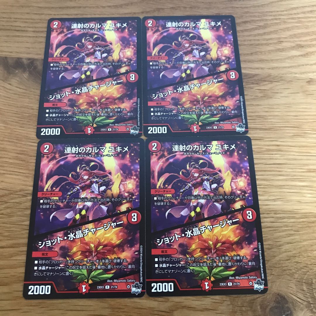 Karma of continuous shooting Yukime|Shot Water Crystal Charger R 21/74