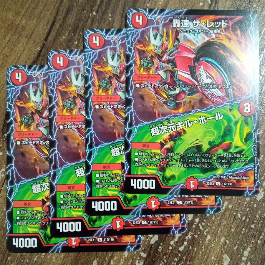 Roaring Speed The Red|Psychic Dimensions Kill Hall C 112/130