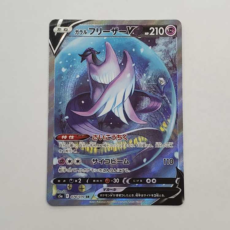 Galal ArticunoV SR 074/070 Management 01