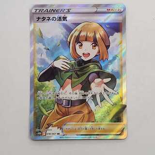 ナタネの活気 SR 078/067　管理01