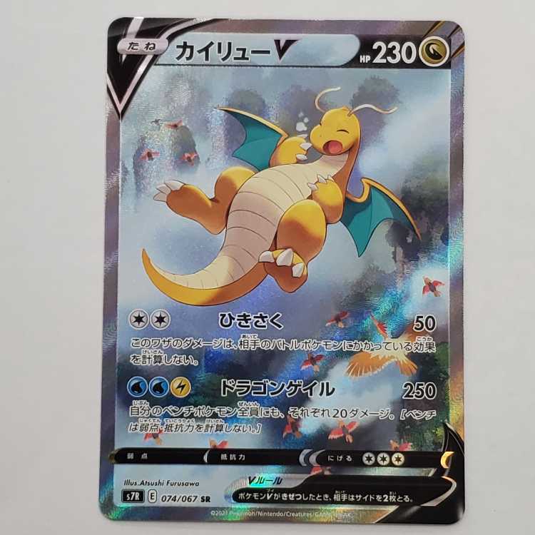 DragoniteV SR 074/067 Management 01