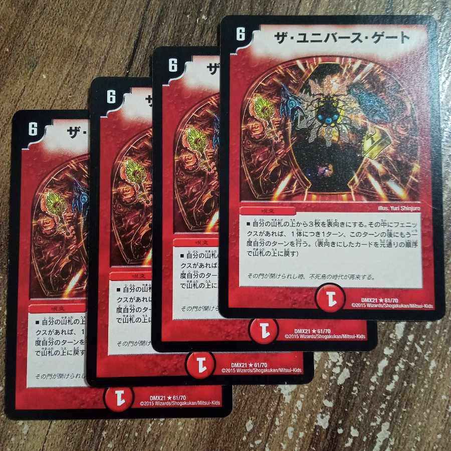 The Universe Gate R 61/70