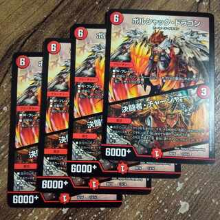 Bolshack Dragon｜Decisive fighter/charger 13/14