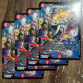 Extreme Dragon Metal R 59/138