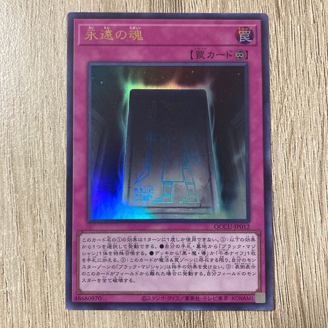 Soul of Eternity Ultra Rare QCCU-JP012