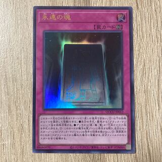 Soul of Eternity Ultra Rare QCCU-JP012