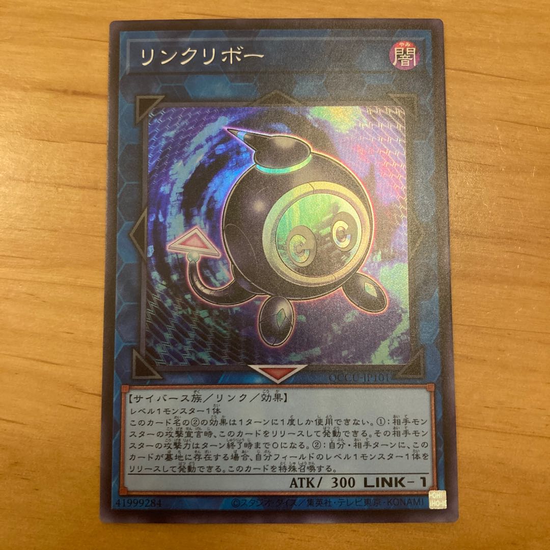 リンクリボー スーパーレア QCCU-JP101 1枚