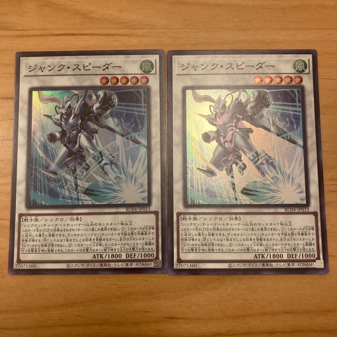 Junk Speeder Super Rare JP033