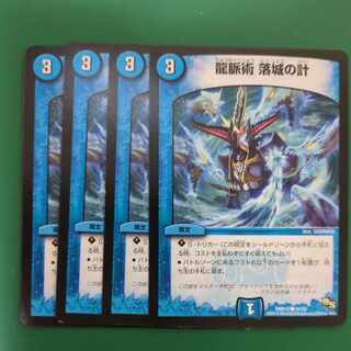 龍脈術 落城の計 C 41/55