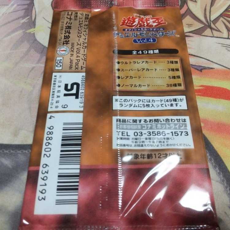 Yu-Gi-Oh! Unopened Pack Vol.4 Official Card Game 1パック