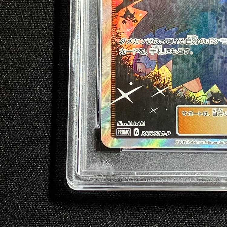 [PSA10] Acerola Extra Battle Day (Ecba Acerola) PROMO 395/SM-P