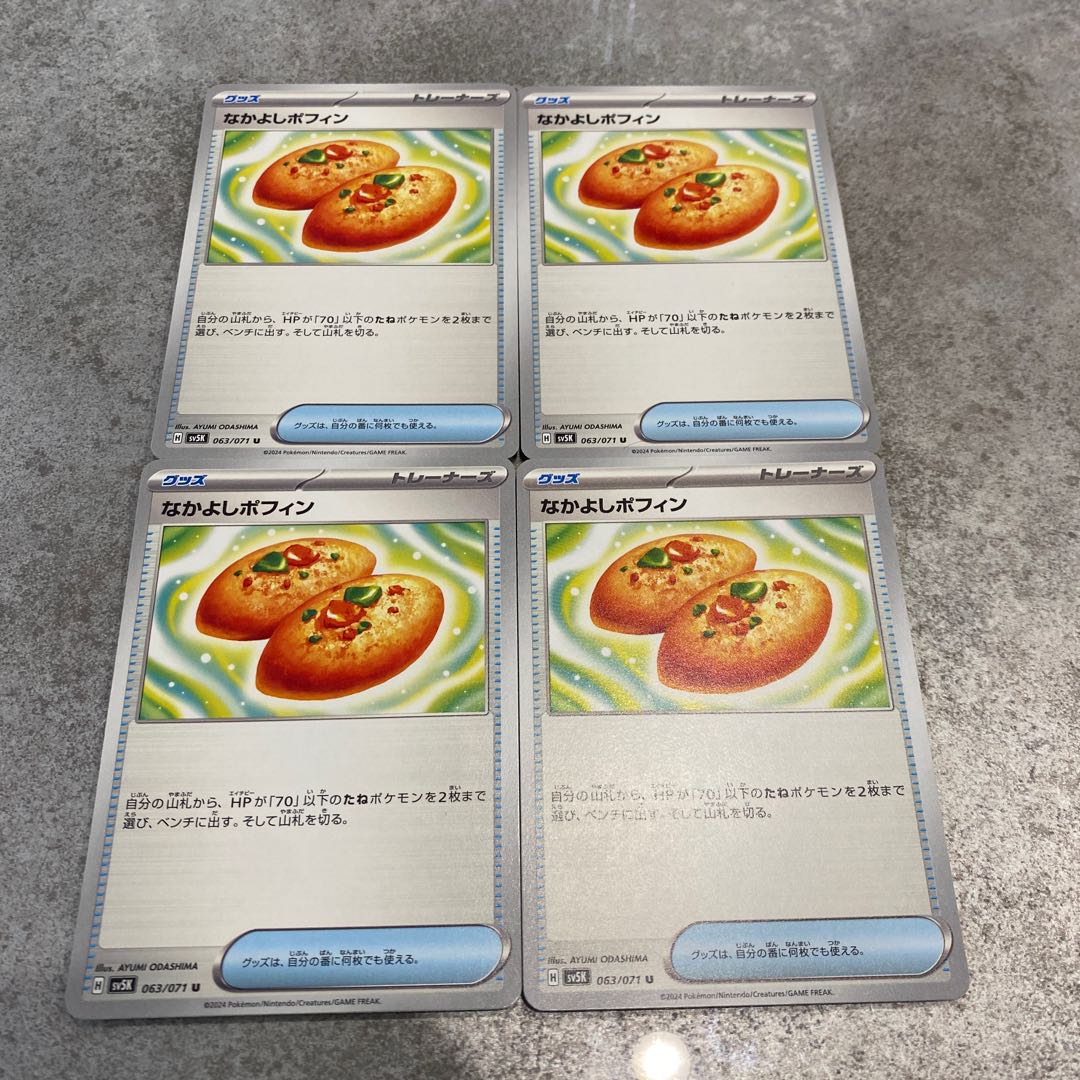 with an extra bonus Nakayoshi Poffin U 063/071