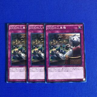 D/D/D Human Resources Normal JP035