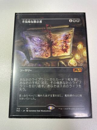 不気味な教示者 神話レア 103/274