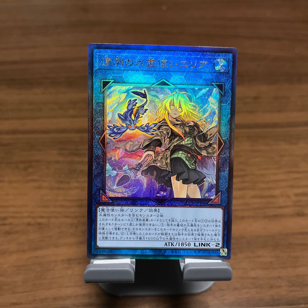 Eria the Water Charmer, Gentle Ultimate Rare QCCP-JP190