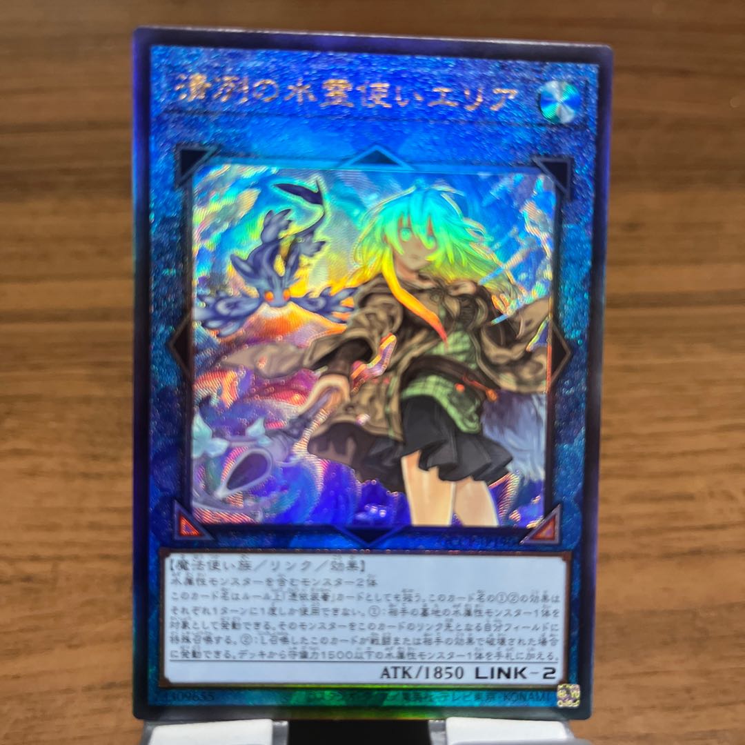 Eria the Water Charmer, Gentle Ultimate Rare QCCP-JP190