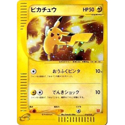 状態A-〕ピカチュウ(マクドナルド)【-】{010/018} 1枚の通販 カード