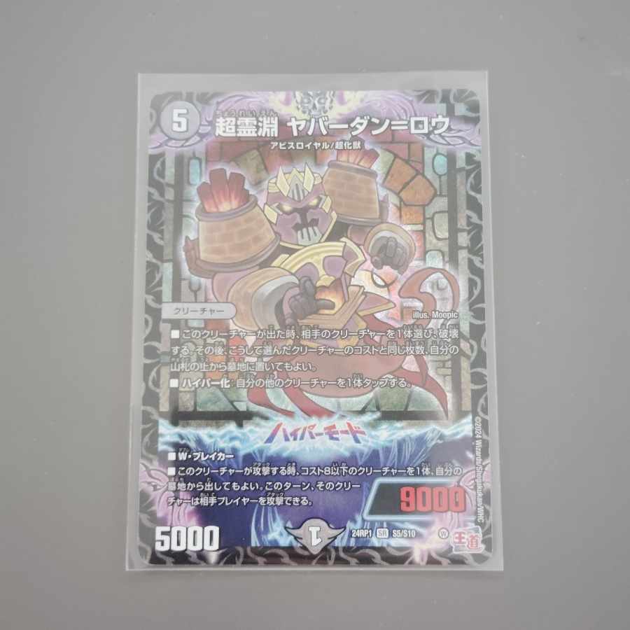 Psychic Reibuchi Yaverdan-Rowe SR S5/S10