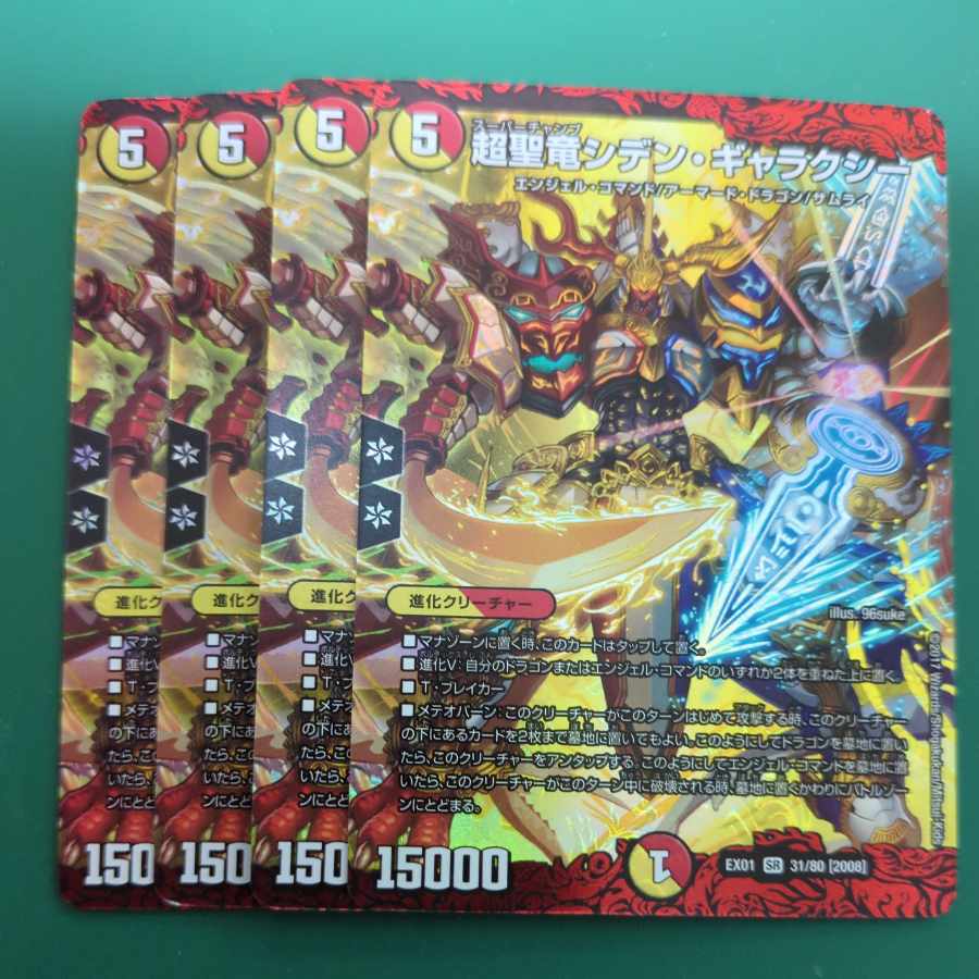 Psychic Holy Dragon Siden Galaxy SR 31/80 [2008].