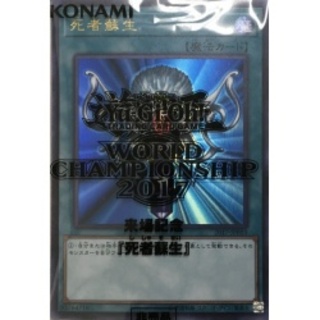 〔未開封〕死者蘇生【ウルトラ】{2017-JPP03}《魔法》