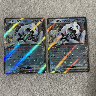 Paojian ex RR 054/190 1枚