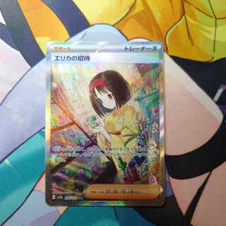 Erika's Invitation SAR 206/165