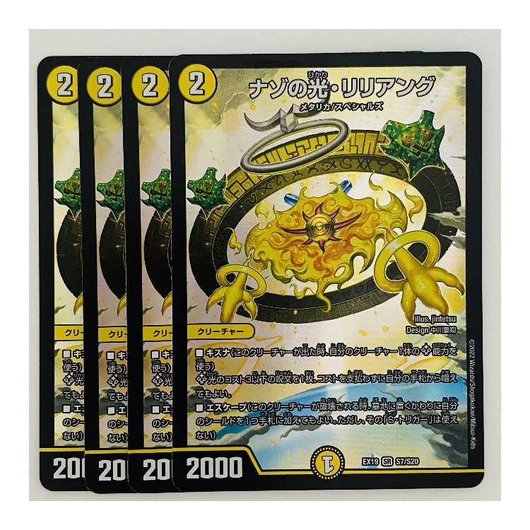 Light of the Nazo, Liliang, 4 sheets, DM-EX-19-S7