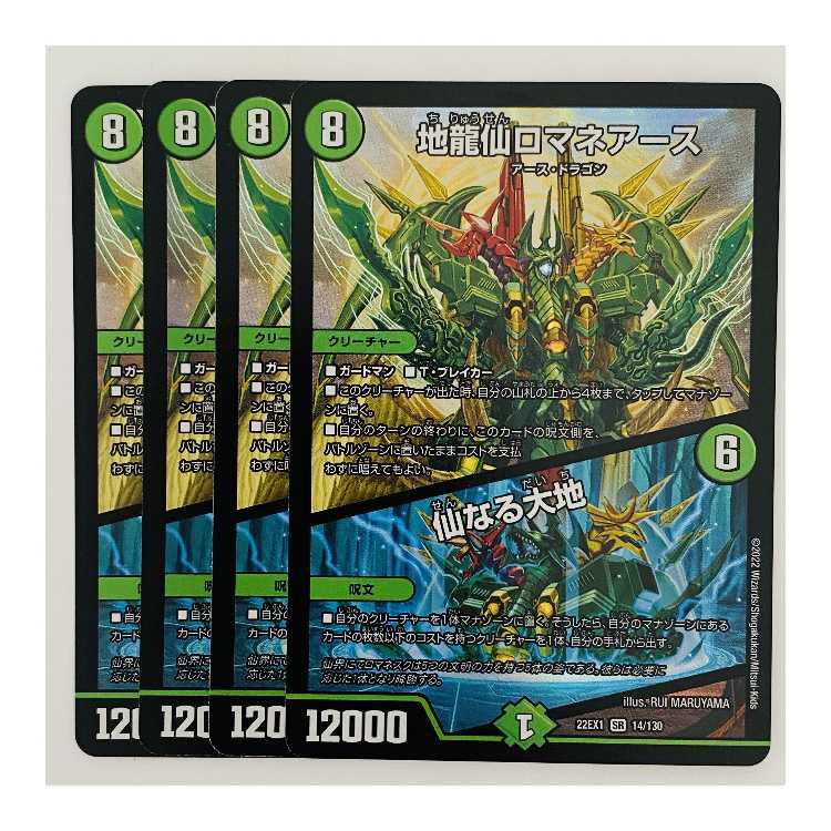 Earth Dragon Sen Romane Earth|Senaru Daichi 4 sheets DM-22-EX-1-14