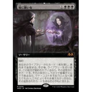 (Full Art) Beseech the Mirror [Japanese] [WOE