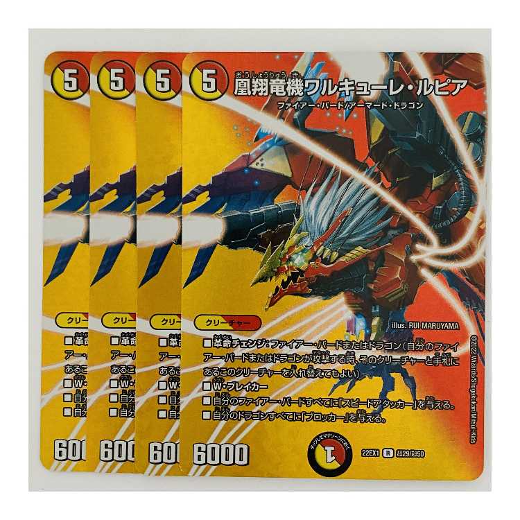 Phoenix Sho Ryu Ki Valkyrie Lupia, 4 sheets, DM-22-EX-1-T29