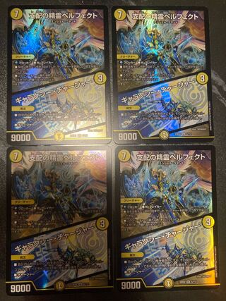 Perfected Spirit of Domination｜Galaxy Charger SR 5/112