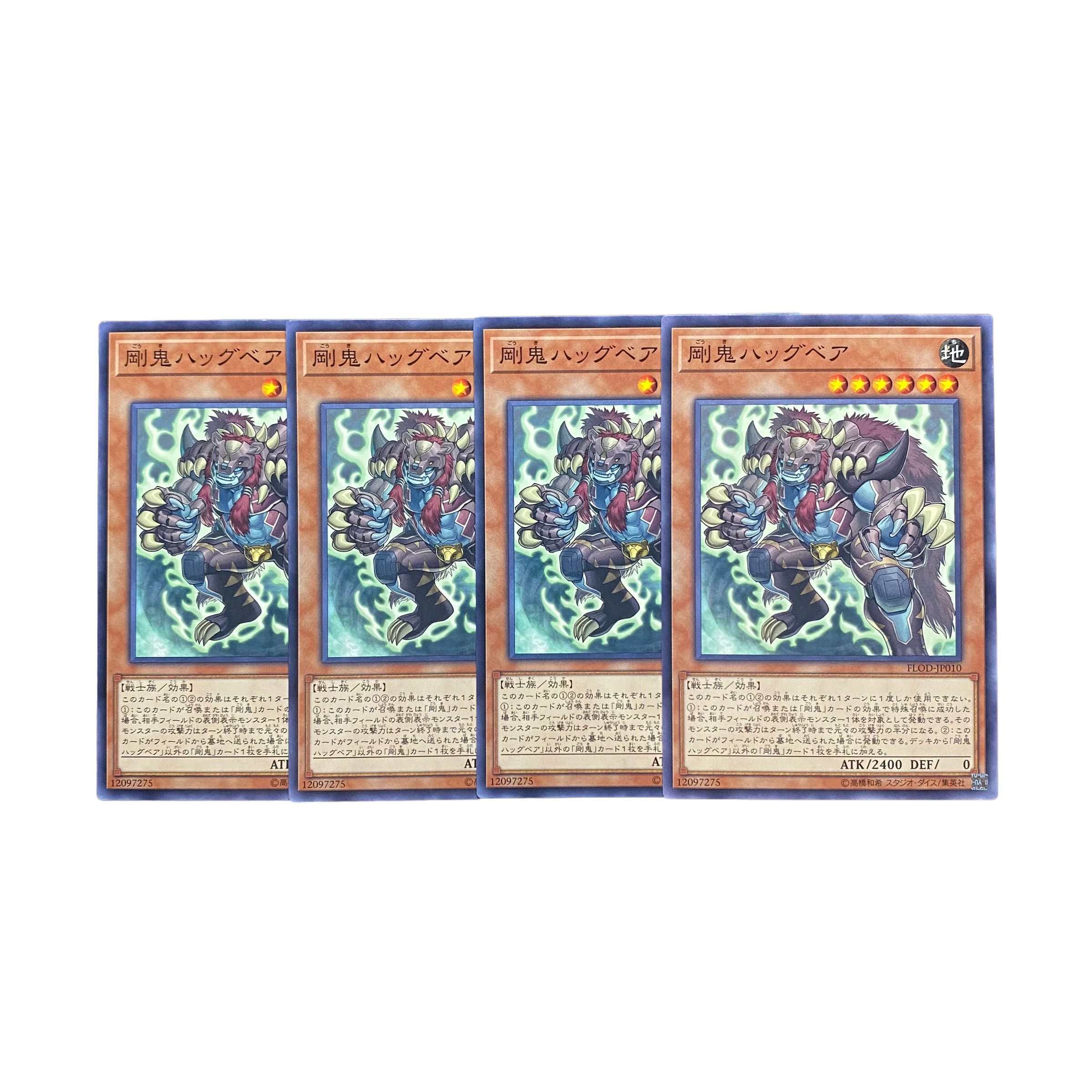 2591【遊戯王】剛鬼バッグベア　4枚セット