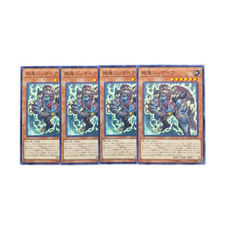 2591【遊戯王】剛鬼バッグベア　4枚セット