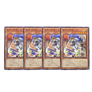 2596【遊戯王】教導の鉄槌テオ　4枚セット