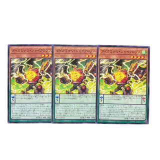2599【遊戯王】ダイカミナリ•ジャイクロプス｟モンスター｠3枚セット