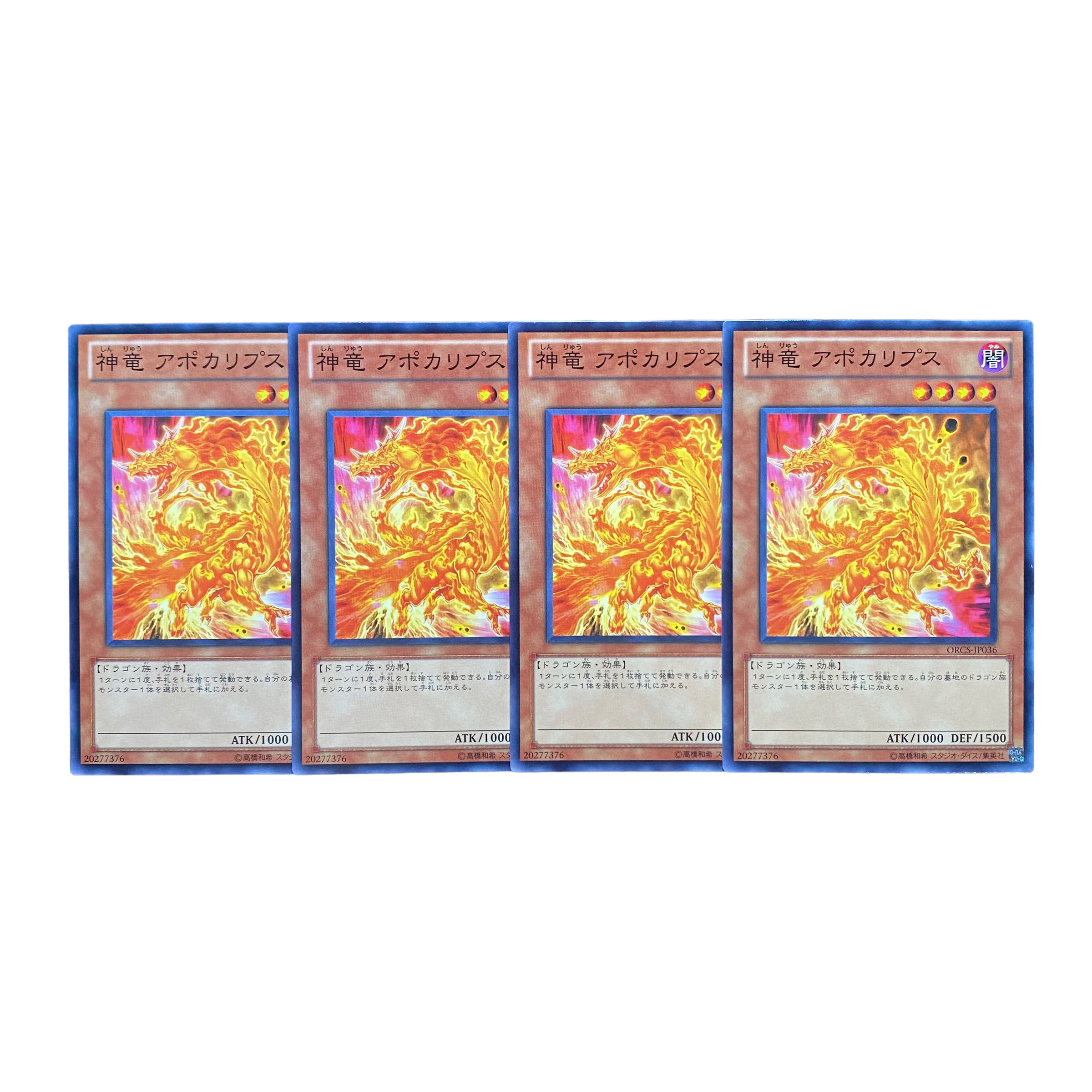 2600 [King of Games] Divine Dragon Apocalypse｟ Monster｠ set of 4