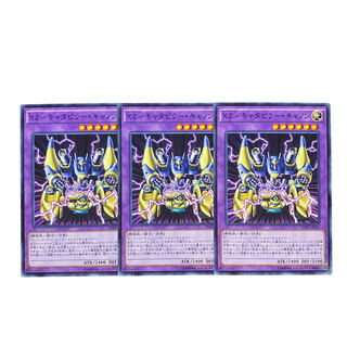 2605 [King of Games] XZ-Caterpillar-Cannon｟Polymerization｠ set of 3