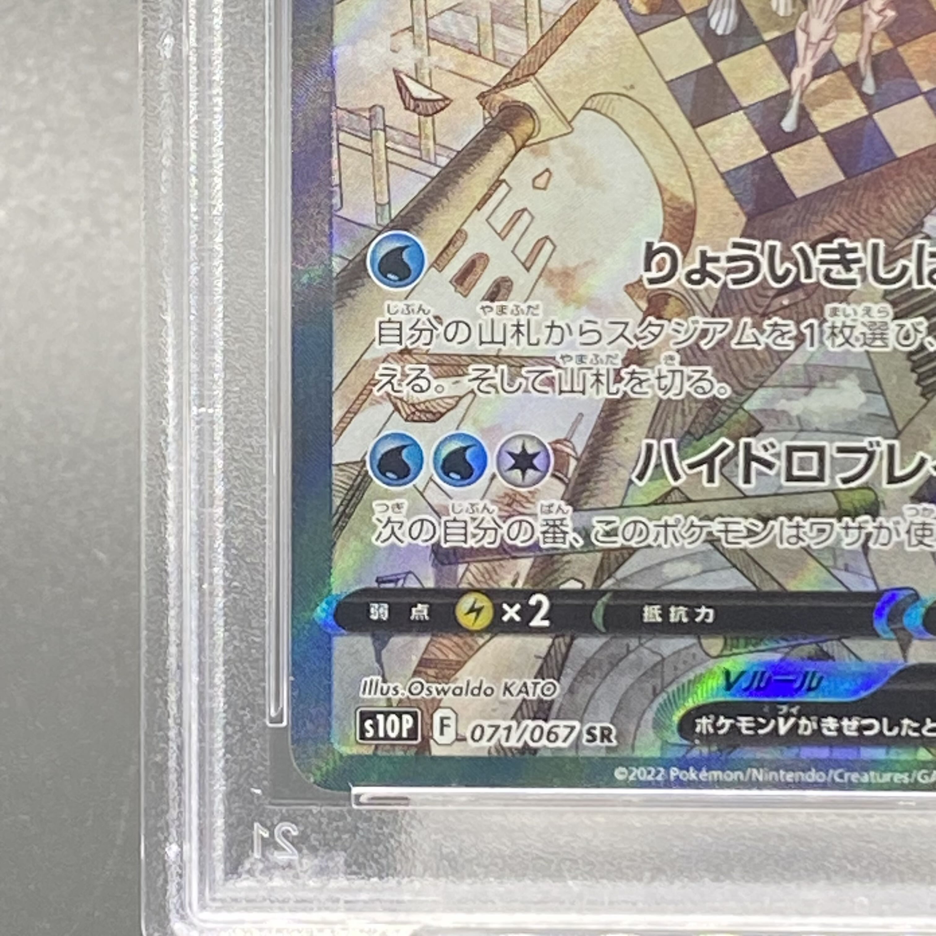 [PSA10] Origin PalkiaV SR 071/067