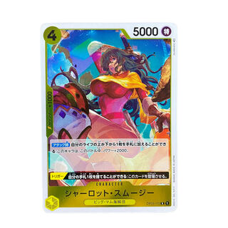 2611【ワンピース】シャーロット•スムージー　OP03-110〈R〉