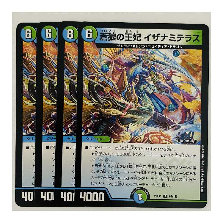 Queen of the Blue Wolves, Izanami Terrace, 4 cards, DM-22-EX-1-67
