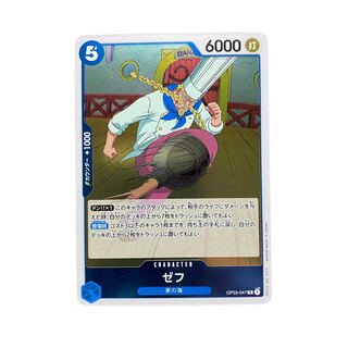 2615【ワンピース】ゼフ　OP03-047〈R〉