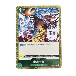 2617 [ONE PIECE] Momogen Juken OP02-047 (R)